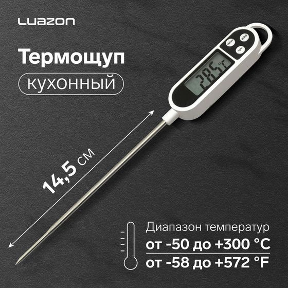 Термометр (термощуп) кухонный Luazon LTR-01, максимальная температура 300 °C, от LR44, белый