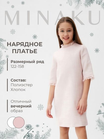 Платье нарядное детское MINAKU: PartyDress, цвет розовый, рост 140 см