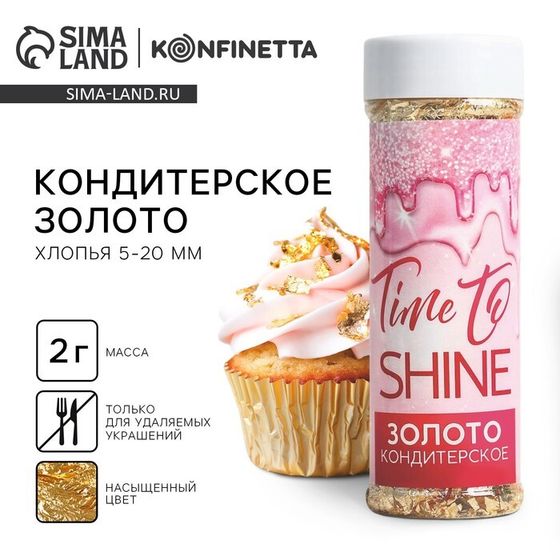 Золото пищевое кондитерское, для десертов и творчества KONFINETTA, 2 г.