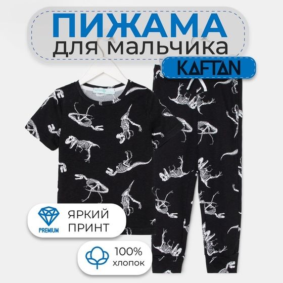 Пижама детская для мальчика KAFTAN &quot;Динозавры&quot; рост 86-92 (28)