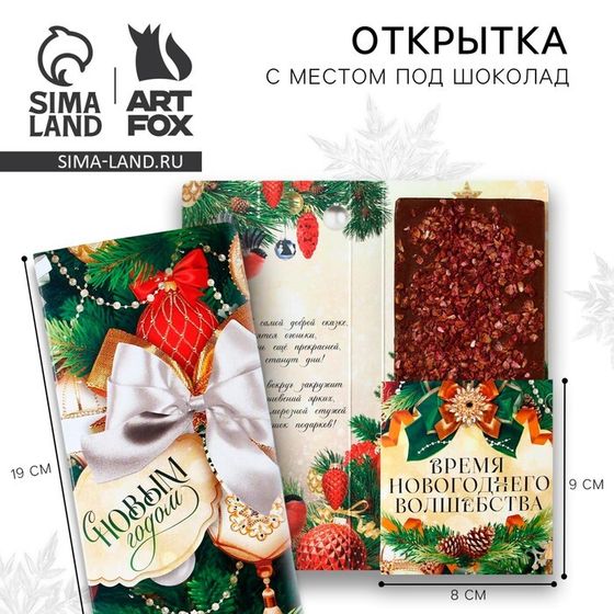 Открытка с местом для шоколадки «С новым годом!»