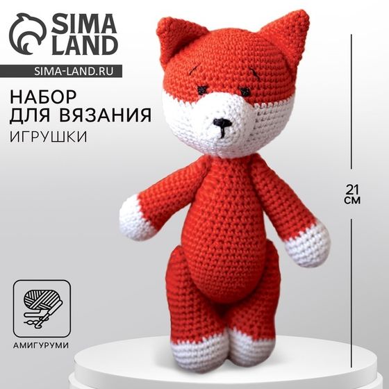 Набор для вязания. Амигуруми: мягкая игрушка «Лисичка Дороти», 21 см