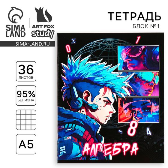 Тетрадь предметная А5, 36 л на скрепке «Аниме. Алгебра»