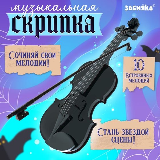 Музыкальная скрипка «Жутко весело играть»