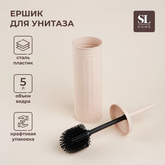 Ёршик для унитаза с подставкой SL Home, силиконовый, 9,6×9,6×39 см, цвет бежевый