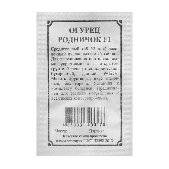 Семена Огурец &quot;Родничок&quot;, 2 г
