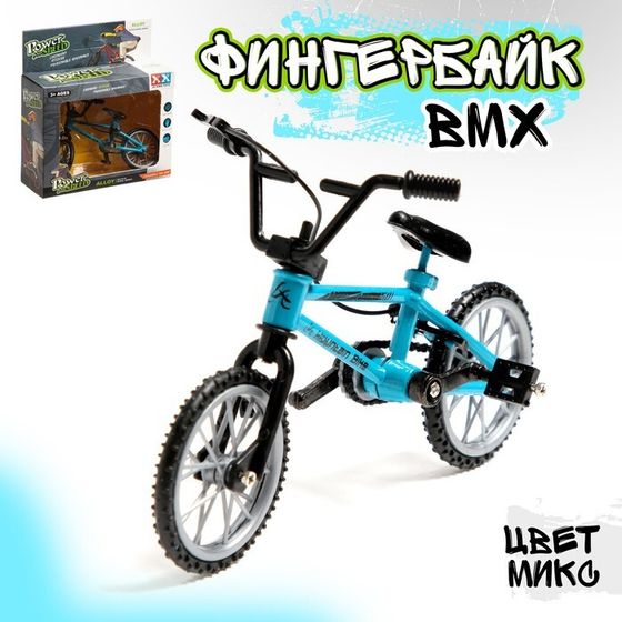 Фингербайк BMX, металлический 10,5 × 7см, цвет МИКС