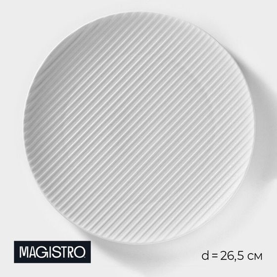 Тарелка Magistro Line, d=26.5 см, фарфор, белая