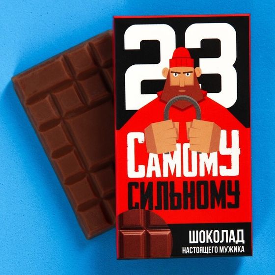 Шоколад молочный «Самому сильному. 23 февраля», 27 г.