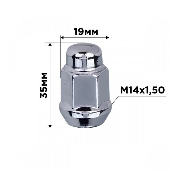 Гайка конус SKYWAY, M14х1.50 закрытая 35мм, ключ 19мм, хром, набор 20 шт
