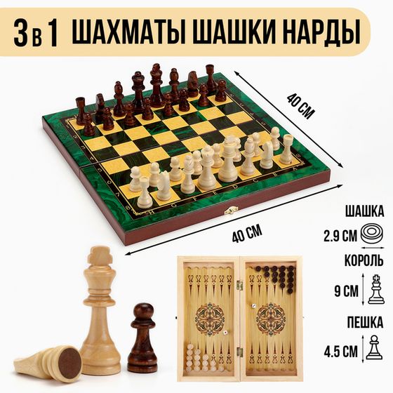 Настольные игры 3 в 1 &quot;Малахит&quot;: шахматы, шашки, нарды деревянные, 40 х 40 см