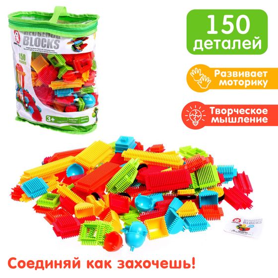 Конструктор игольчатый BRISTLES, 150 деталей