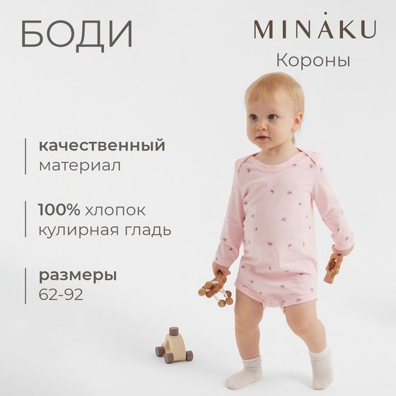 Боди детское MINAKU, цвет розовый, рост 80-86 см