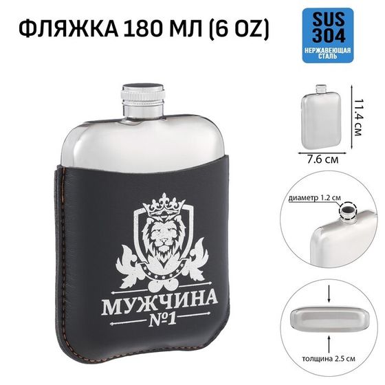 Фляжка для алкоголя «Мужчина №1», нержавеющая сталь, чехол, подарочная, 180 мл, 6 oz
