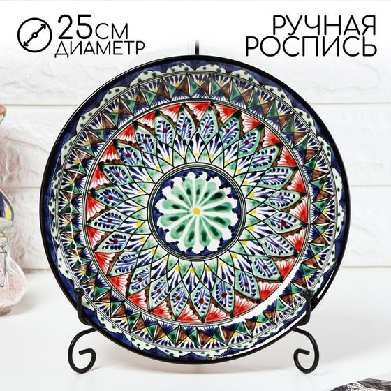 Ляган Риштанская Керамика &quot;Узоры&quot;, 25 см, синий