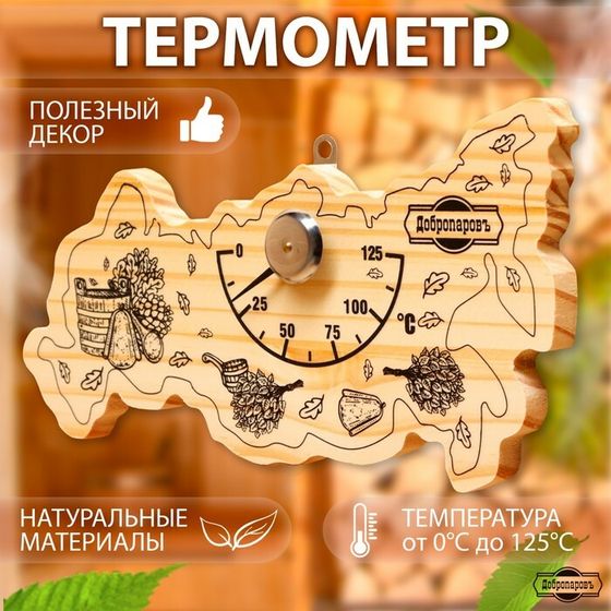 Термометр для бани &quot;Карта России&quot;, деревянный, 23 х 12 см, Добропаровъ