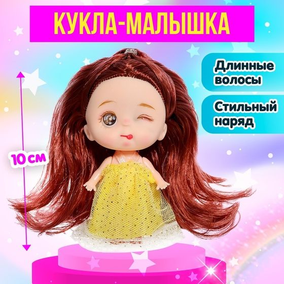 Кукла-малышка «Дашенька», 10 см