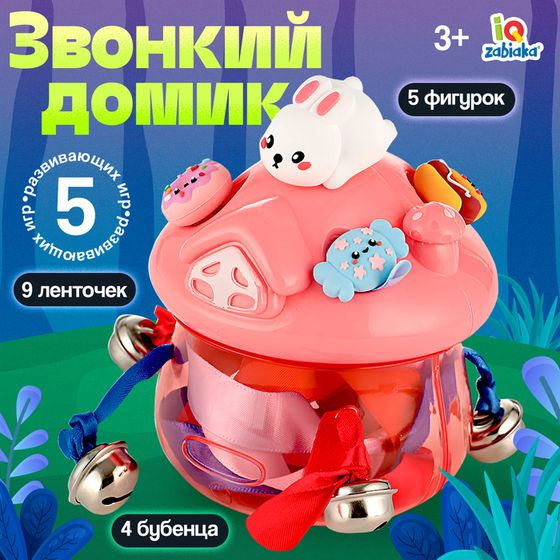 Развивающая игрушка «Звонкий домик», 5 фигурок, 3+