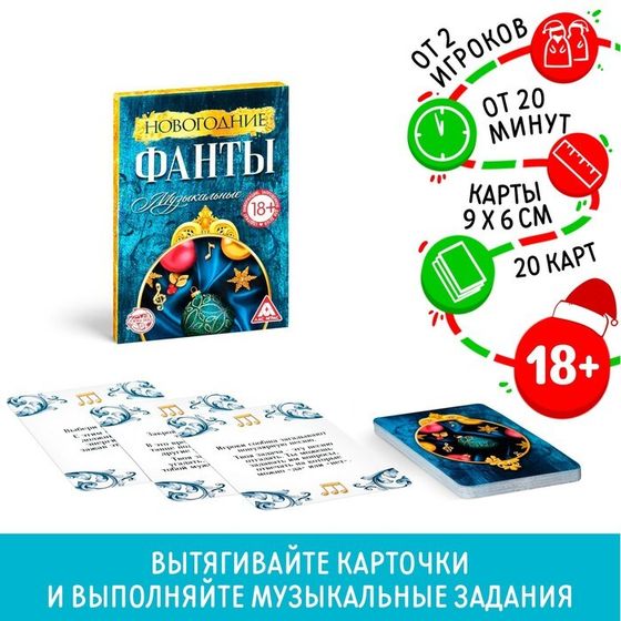 Новогодние музыкальные фанты, 20 карт