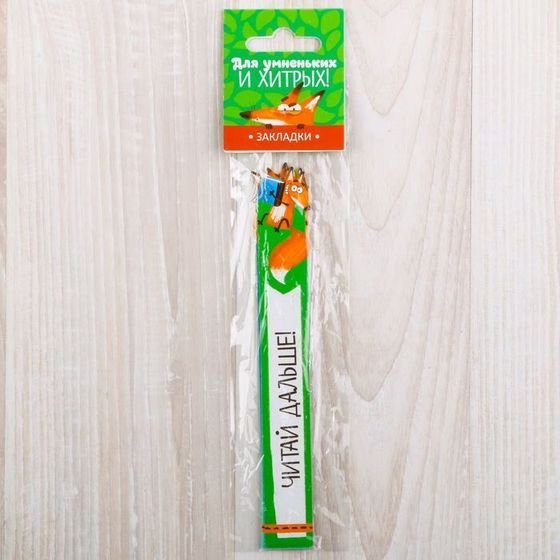 !Набор фигурных закладок &quot;Для умненьких и хитрых!&quot;, 10 шт