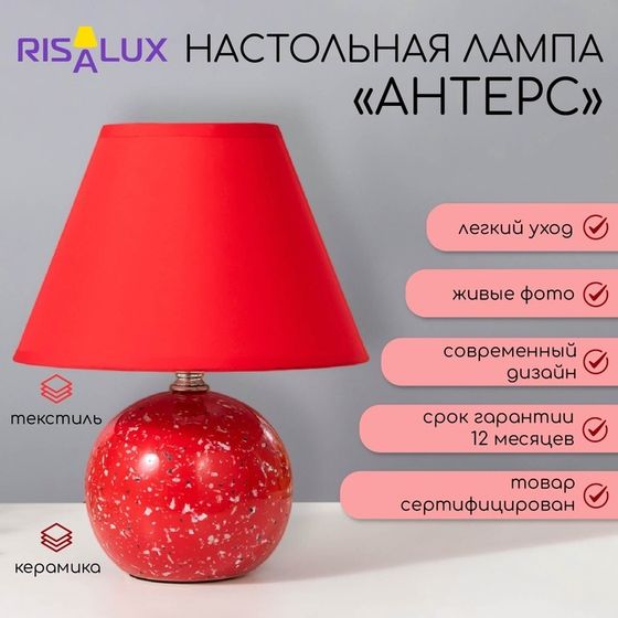 Настольная лампа «Антерс» Е14 40 Вт красный 20×20×25 см RISALUX