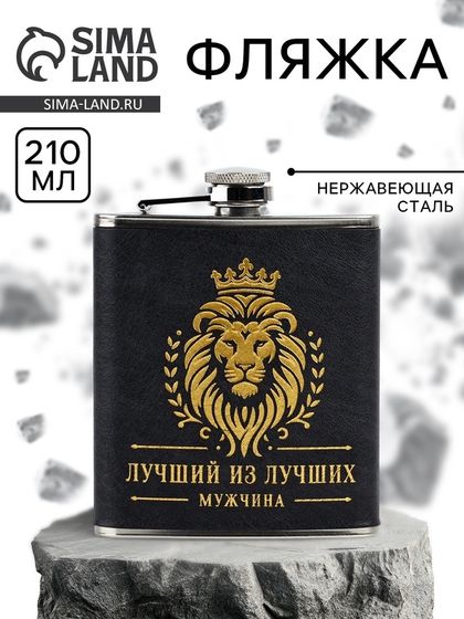 Фляжка «Лев», 210 мл, чёрная