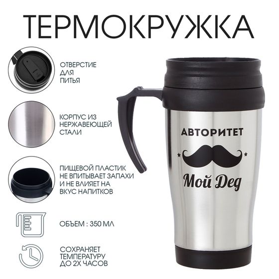 Термокружка, 350 мл, «Авторитет - мой дед», сохраняет тепло 2 ч, 13×18 см
