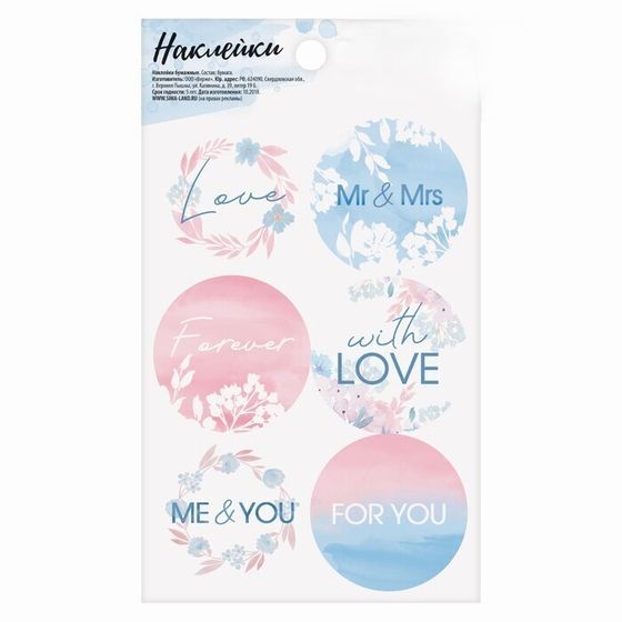 !09 Наклейки (набор 6 листов) для цветов и подарков "С любовью" 9 × 16 см.
