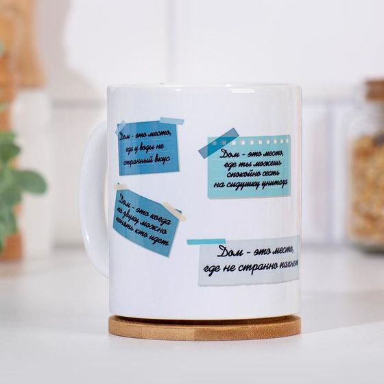 !09 Кружка "Дом - это", с нанесением