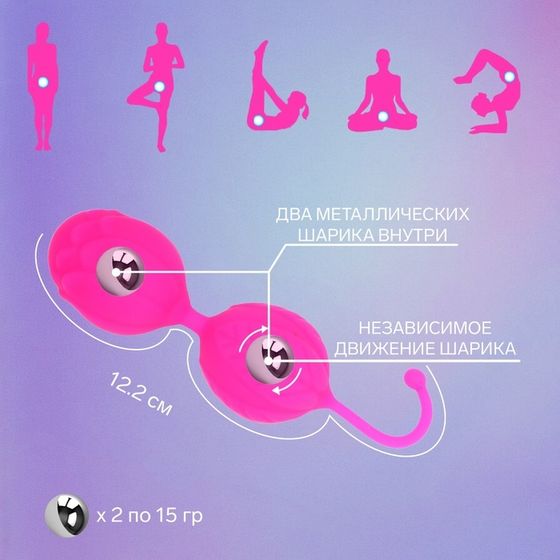 Шарики вагинальные Оки- Чпоки, для укрепления мышц влагалища, вес 45 г, розовый