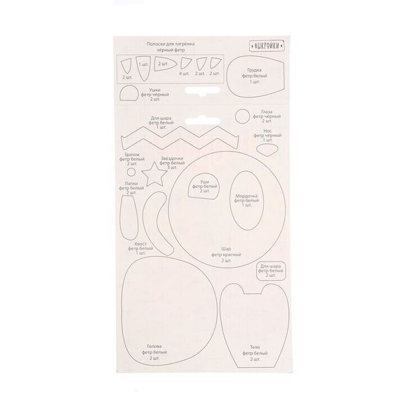 !09 Комплект из 3-х наборов - Набор для творчества Игрушка из фетра «Тигр и игрушка»