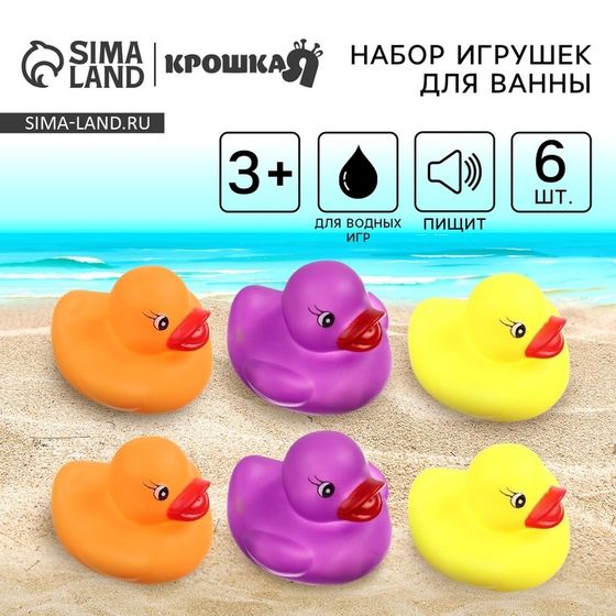 Резиновые игрушки для ванны Крошка Я «Резиновые уточки», 4,5 см, с пищалкой, в наборе 6 шт.