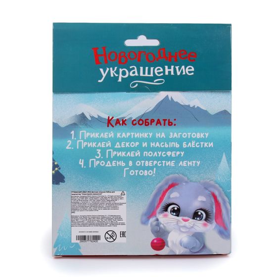 !09 Набор для творчества «Новогоднее украшение на ёлку», 1 форма