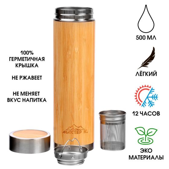 Термос, серия: Wood, &quot;Мастер К&quot;, 500 мл, с ситечком