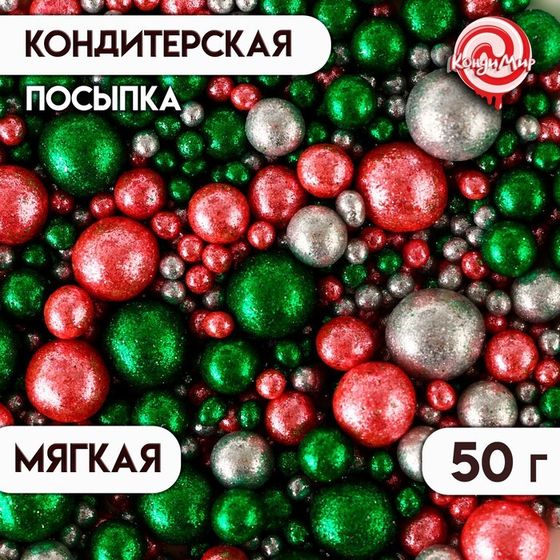 Кондитерская посыпка &quot;Блеск&quot;: розовая, изумрудная, серебряная, 50 г