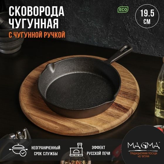 УЦЕНКА Сковорода Magma &quot;Вилфред&quot; 19,5х4 см, с 2 сливами с ручкой