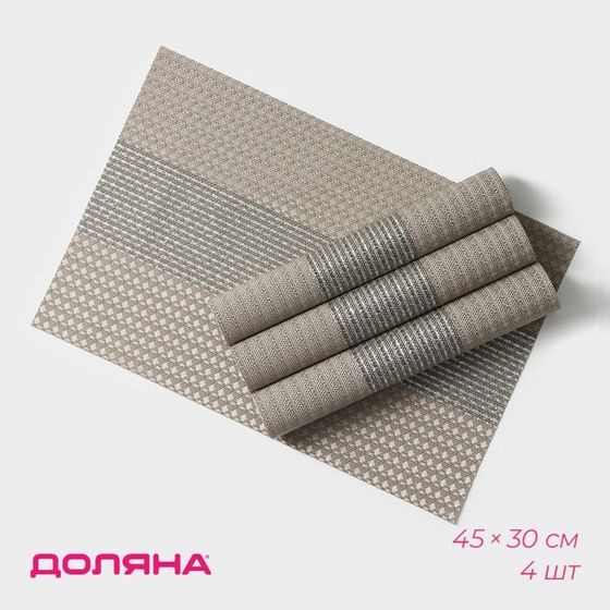 Салфетки сервировочные на стол Доляна «Сияние», 4 шт, 45×30 см, бежевые