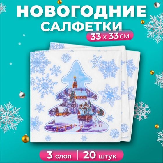 Новогодние салфетки бумажные Pero Prestige «Ночь перед рождеством», 3 слоя, 33х33 см, 20 шт