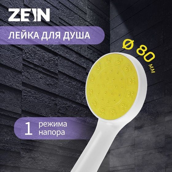 Лейка для душа ZEIN Z0206, 1 режим, пластик, цвет белый с желтой вставкой