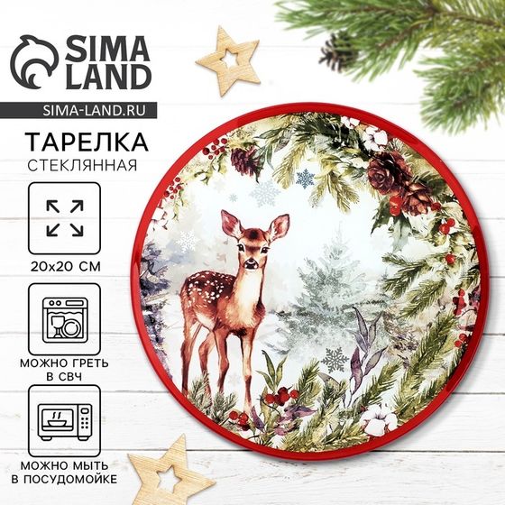 Тарелка стеклянная новогодняя Дорого внимание «Лесная сказка», 20 см