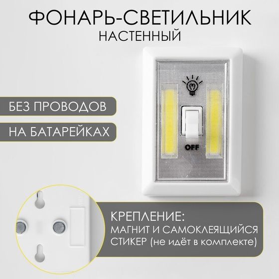 Фонарь-светильник &quot;Мастер К&quot;, COB, 3 ААА, магнит, клейкая основа, 11.2 х 7.5 х 3.5 см