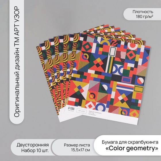 Бумага для скрапбукинга двусторонняя &quot;Color geometry&quot; плотность 180 гр набор 10 шт 15,5х17 см   1071