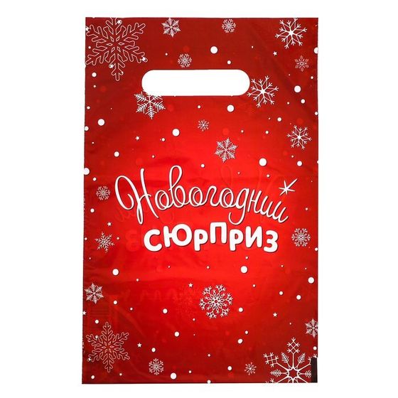 Пакет &quot;Новогодний сюрприз&quot;, полиэтиленовый с вырубной ручкой, 20х30 см, 30 мкм