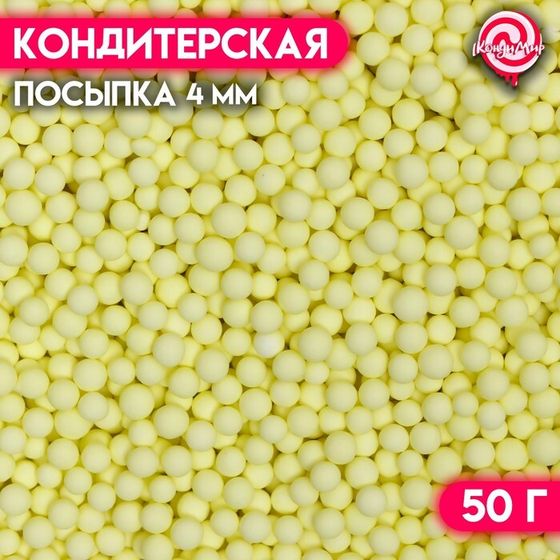 Посыпка кондитерская «Шарики», 4 мм, зеленый матовый, 50 г