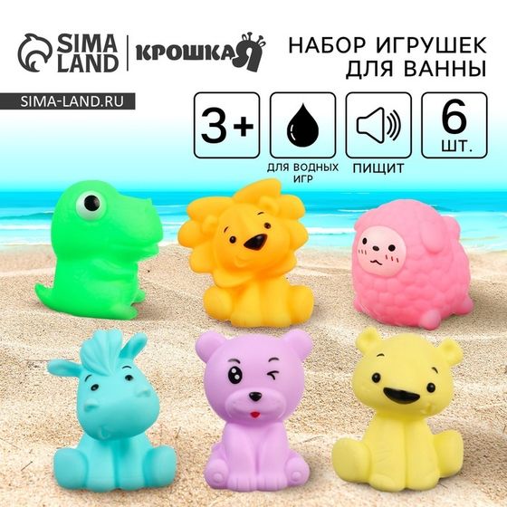 Резиновые игрушки для ванны Крошка Я «Давай играть», с пищалкой, в наборе 6 шт.