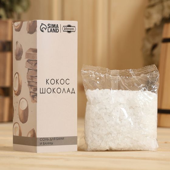 Соль для бани и ванны &quot;Кокос и шоколад&quot; 150 г Добропаровъ