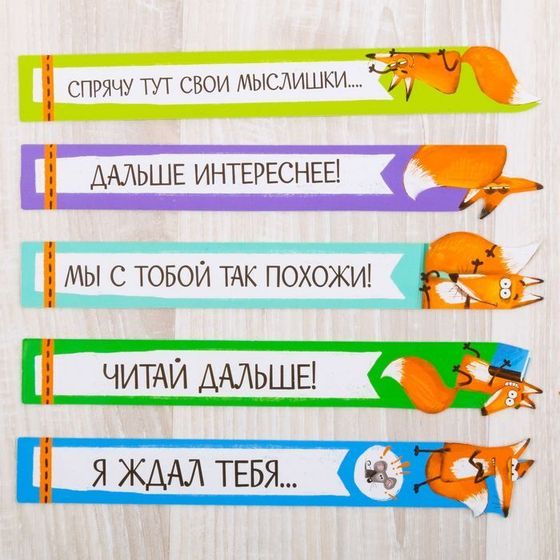 !Набор фигурных закладок &quot;Для умненьких и хитрых!&quot;, 10 шт