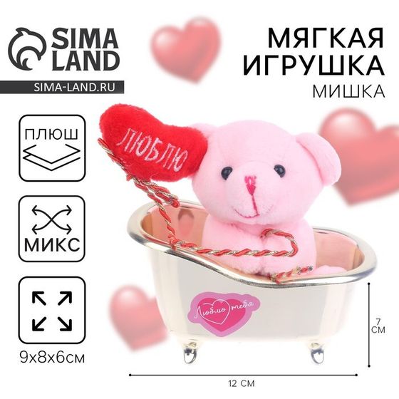 Мягкая игрушка «Люблю тебя», медведь, цвета МИКС