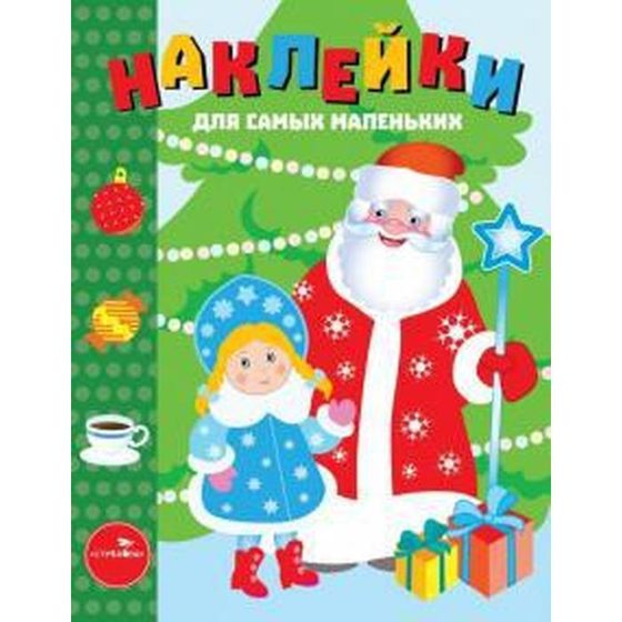 С Новым годом! Выпуск 32. Маврина Л.