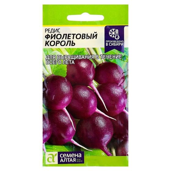 Семена Редис &quot;Фиолетовый Король&quot;, среднеранний, ц/п, 1 г